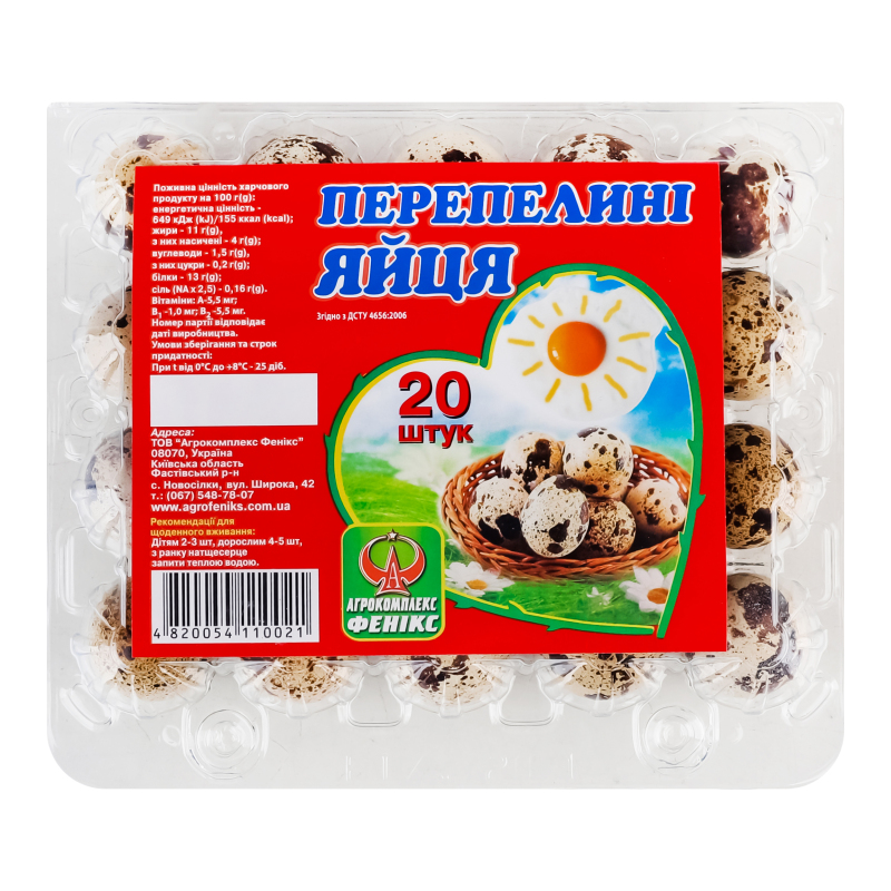 Яйце перепелине 20шт АгрокомплексФенікс