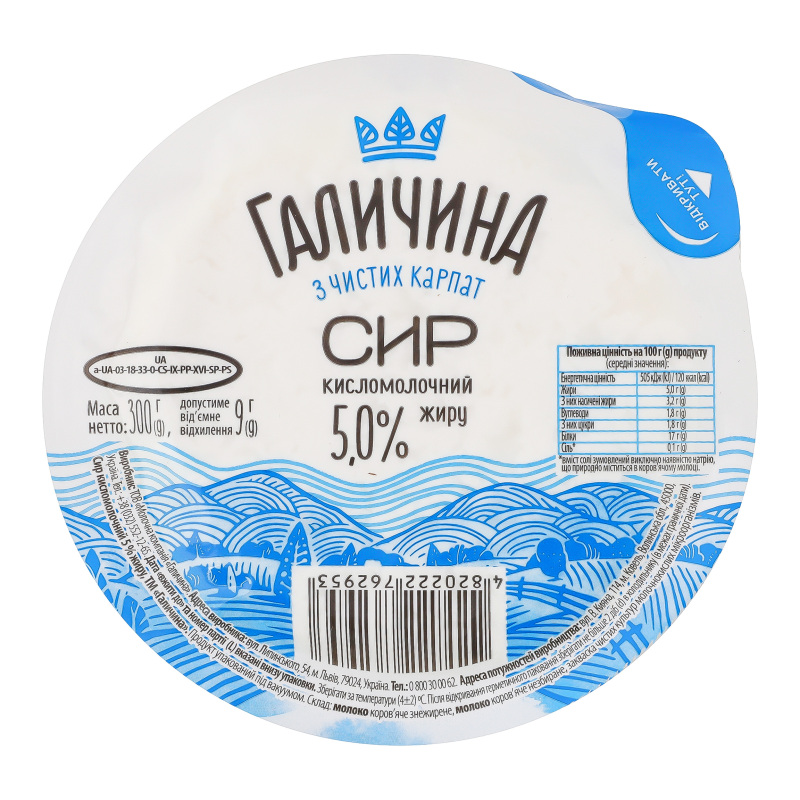 Сир Галичина к/м 5% 300г Карпатський