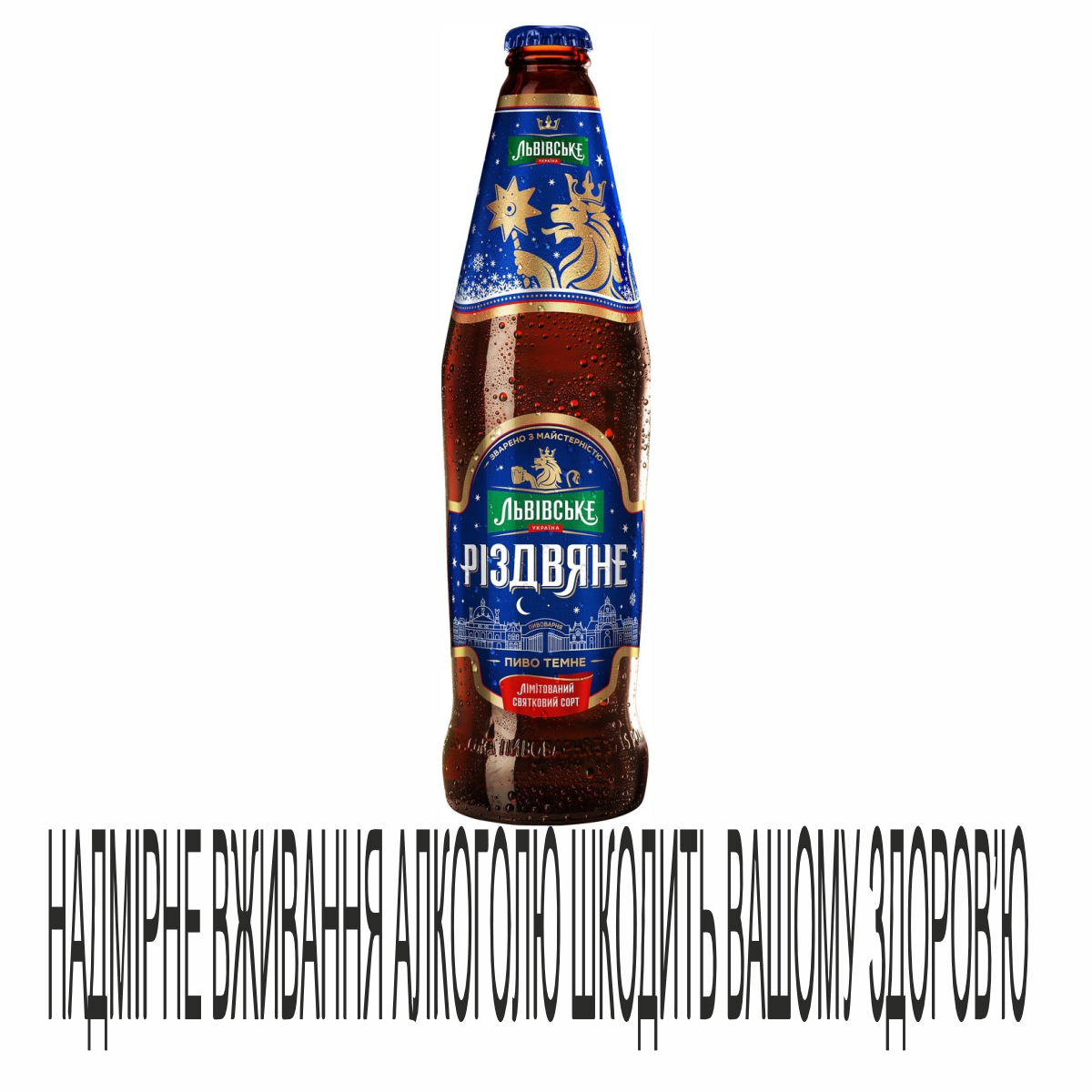 Пиво Львівське 0,5л Різдвяне сб 4,4%
