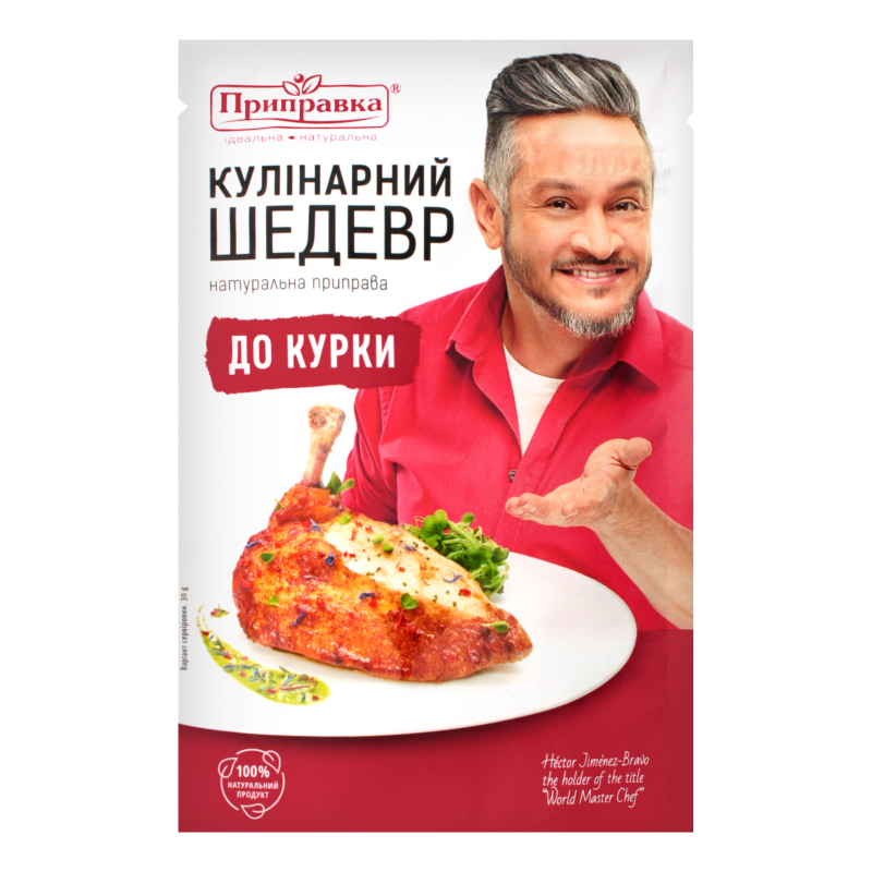 Приправа Приправка 30г для курки Gourmet