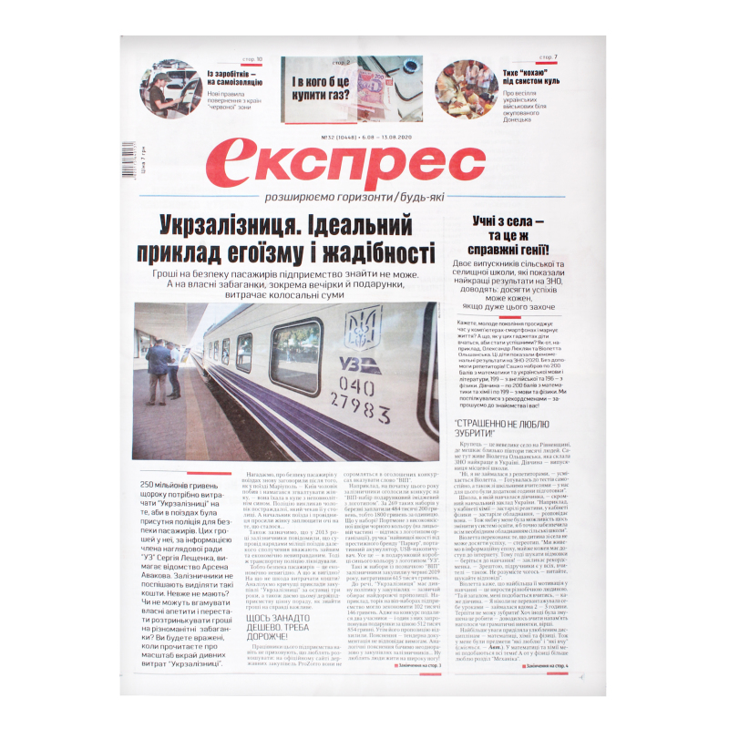 Газета Експрес Львів четвер