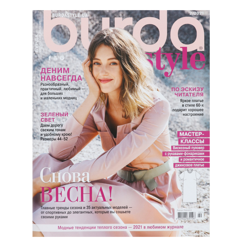 Бурда Style №7