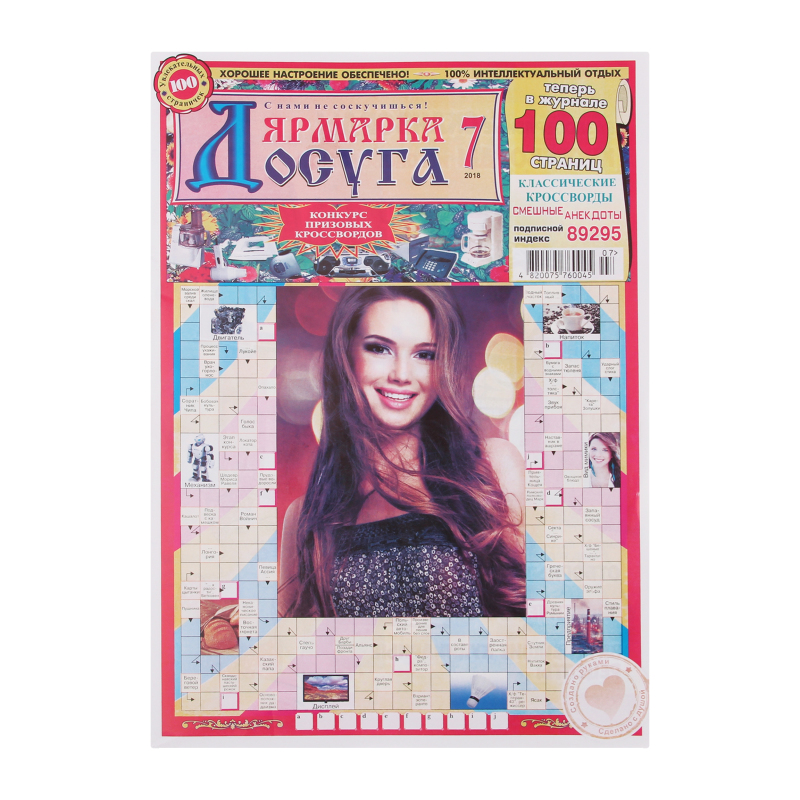 Журнал Ярмарок дозвілля