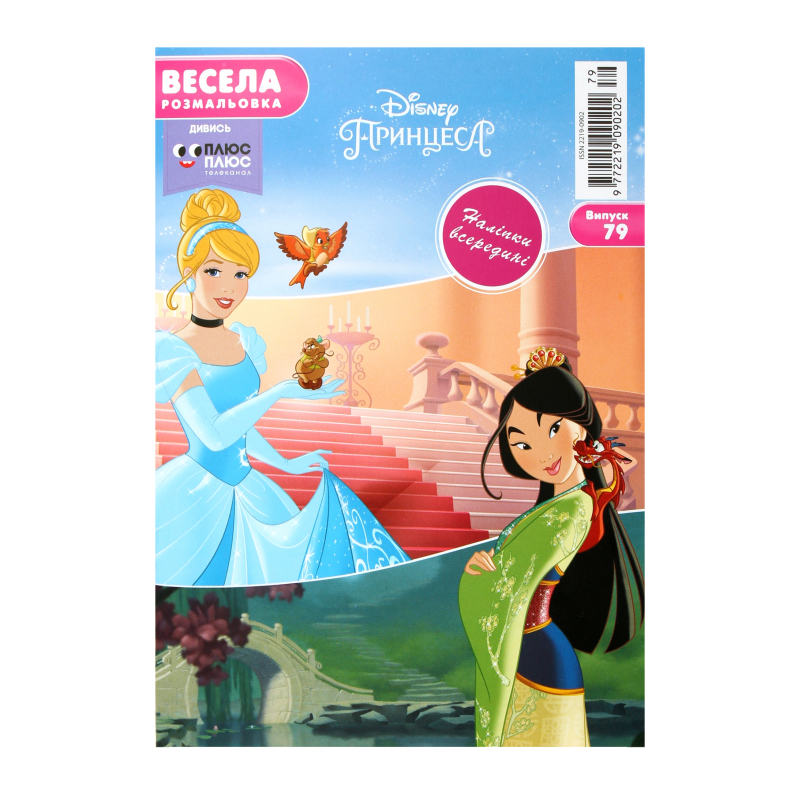 Весела розмальовка