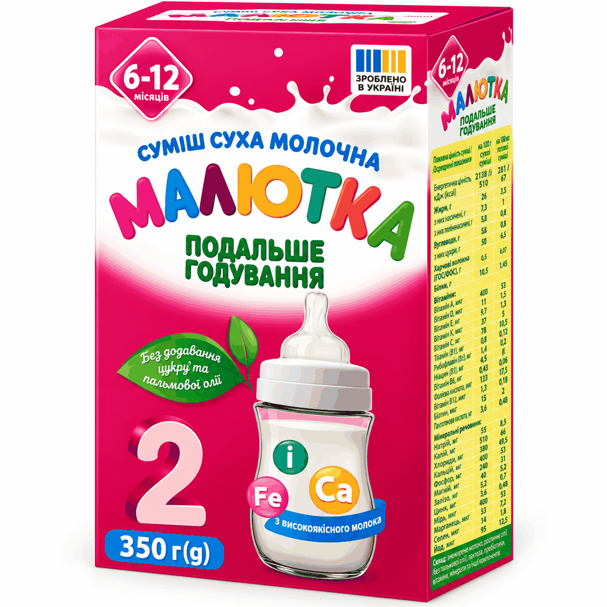 ДХ Малютка Суміш 350г Малютка-2 6-12міс