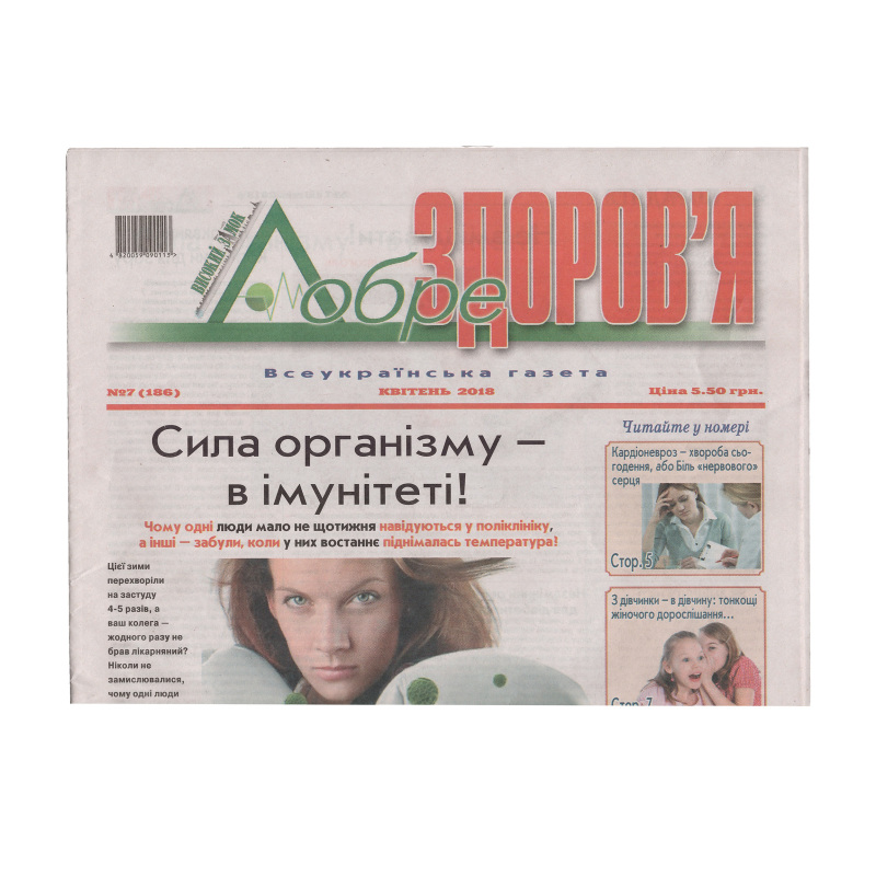 Газета Добре Здоровя