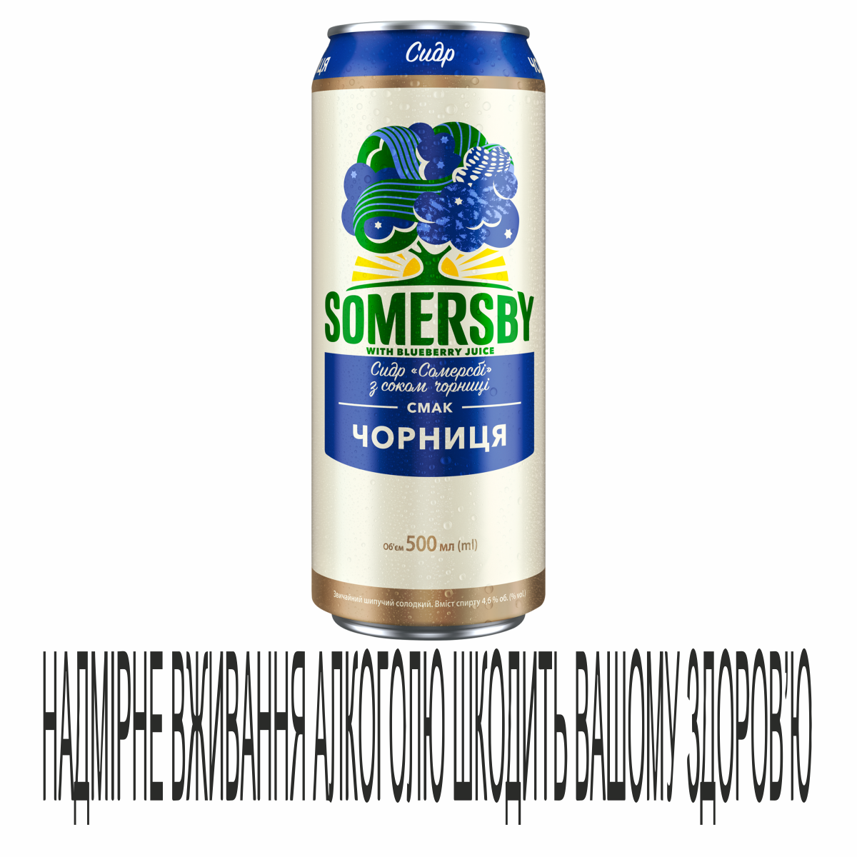 Сидр Somersby 0,5л Чорниця ж/б 4,6%