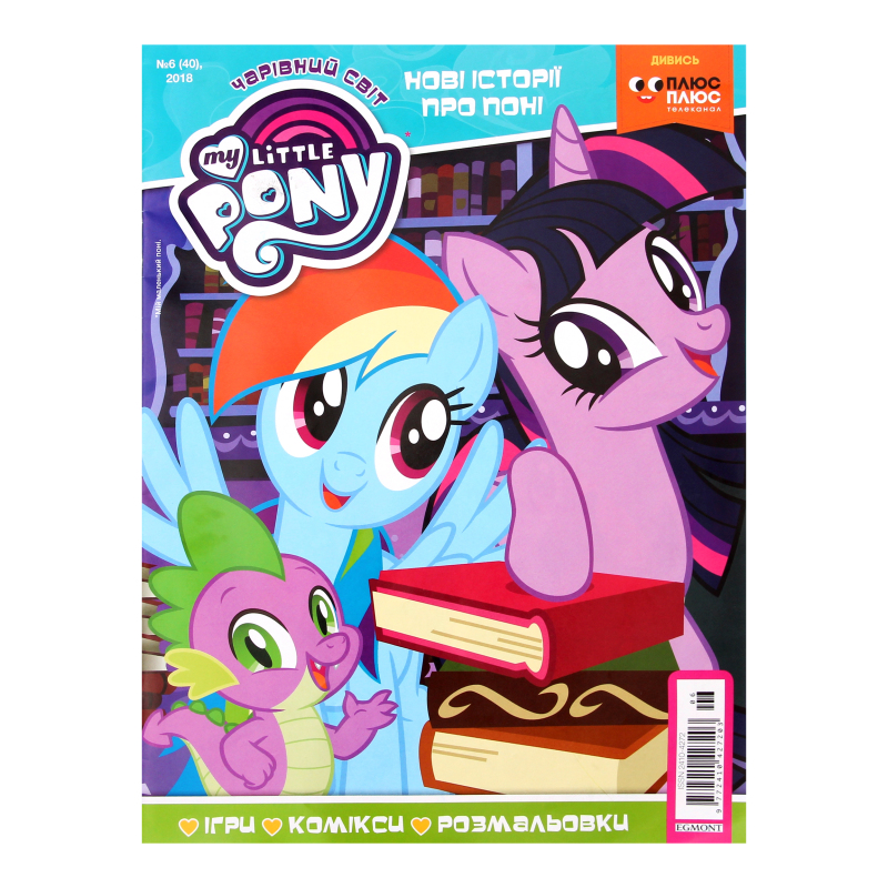 Журнал "Мій маленький поні"