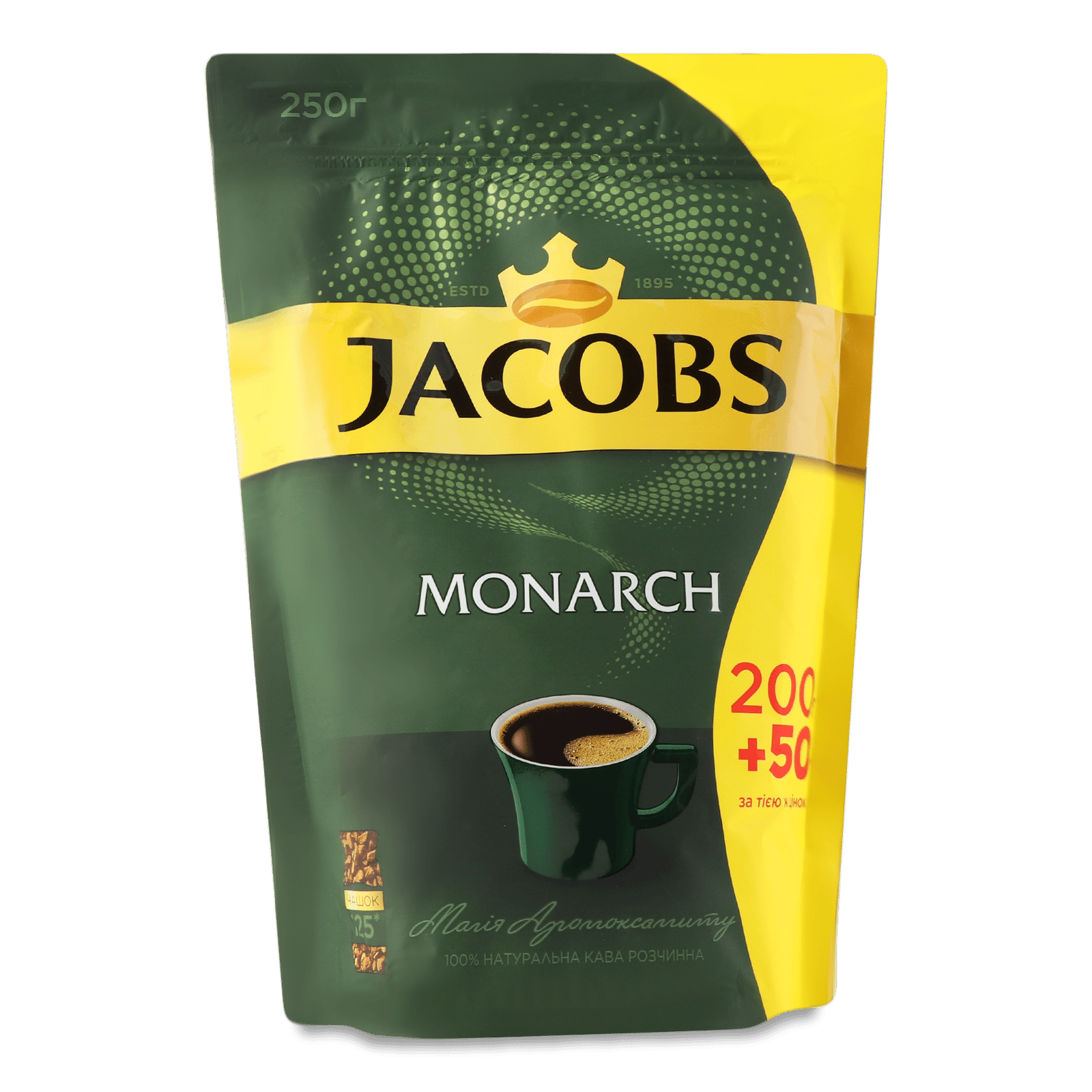 Кава Jacobs Монарх 250г розч економ пак