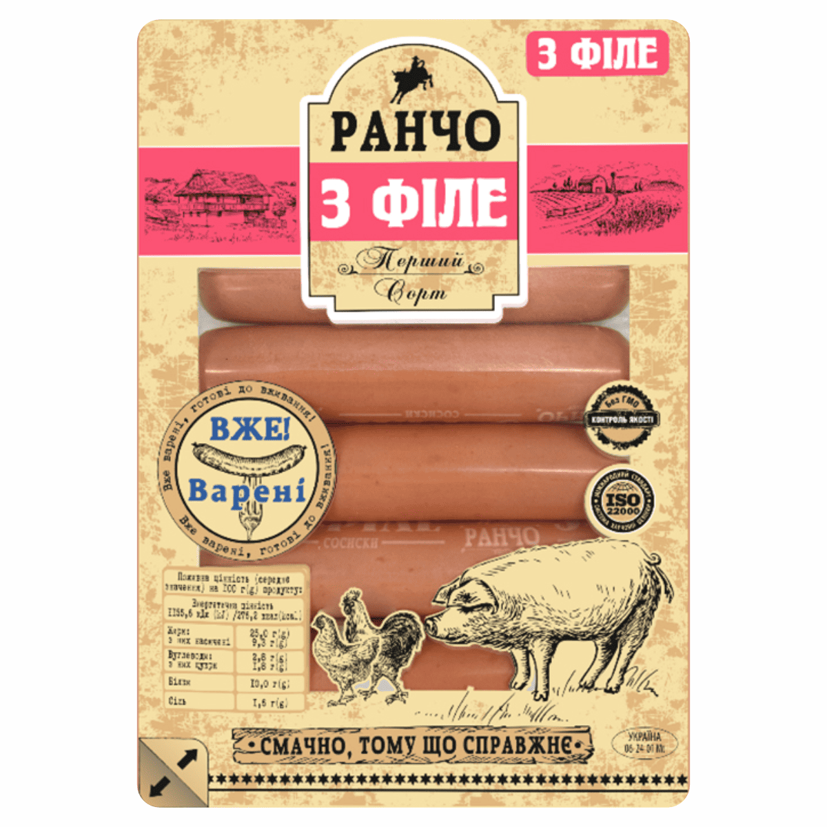 Сосиски Ранчо 275г з філе 1г т/у