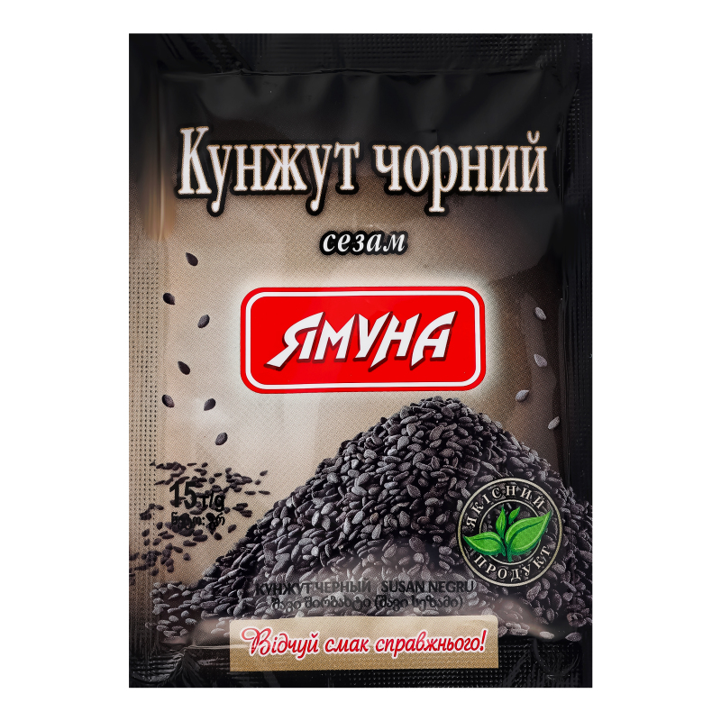 Приправа Ямуна 15г Кунжут чорний