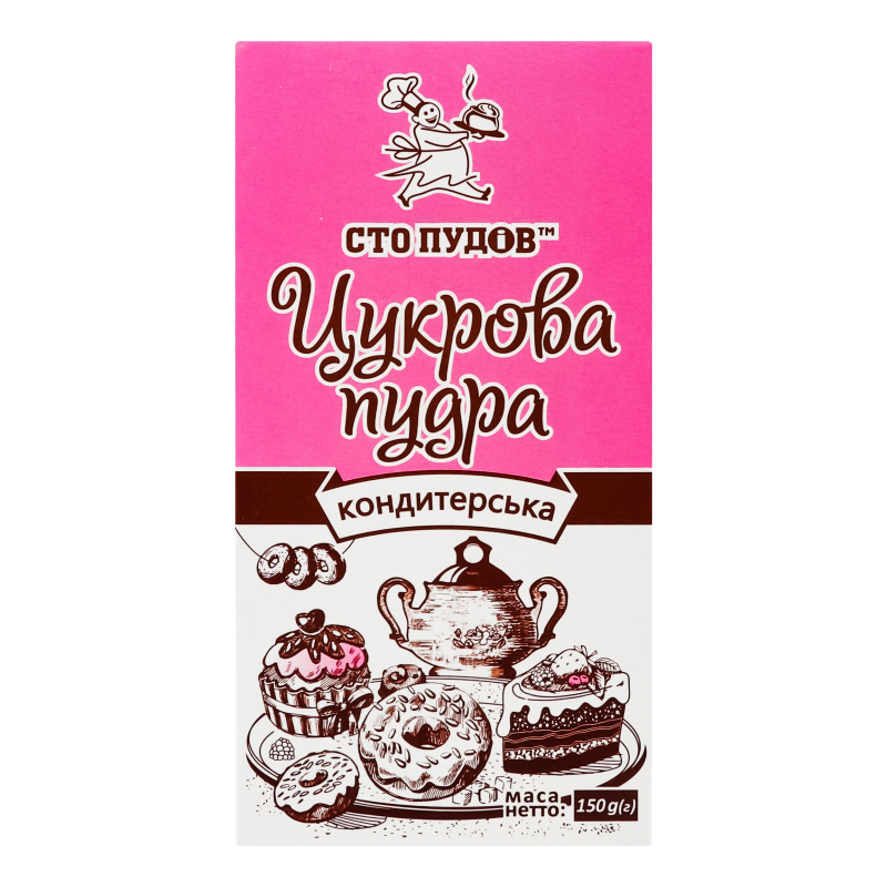 Пудра Сто Пудов 150г цукрова