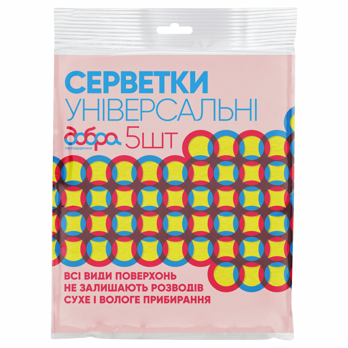 Серветка ДобраГосподарочка 5шт універсал