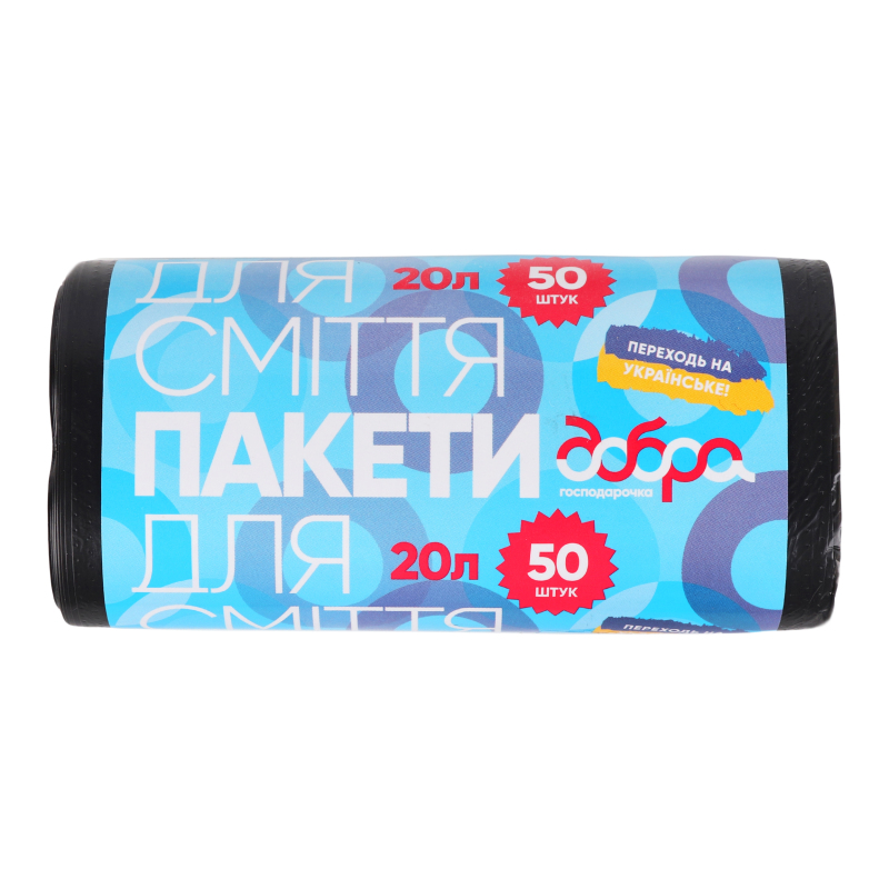 Пакети д/см ДобраГосподарочка 20л*50шт