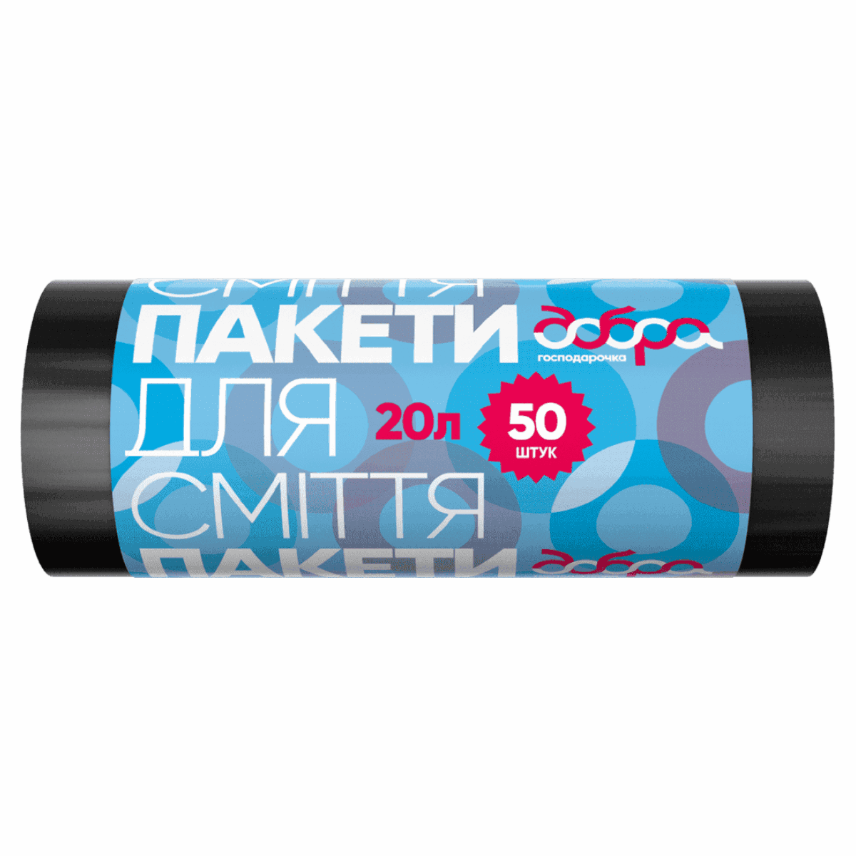 Пакети д/см ДобраГосподарочка 20л*50шт