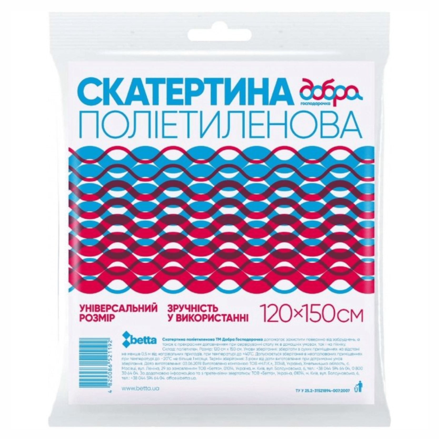 Скатертина Добра Господарочка поліетилен