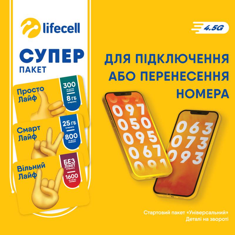 Стартовий пакет Lifecell