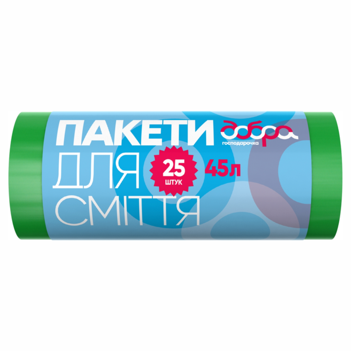 Пакети д/см ДобраГосподарочка 45л*25шт