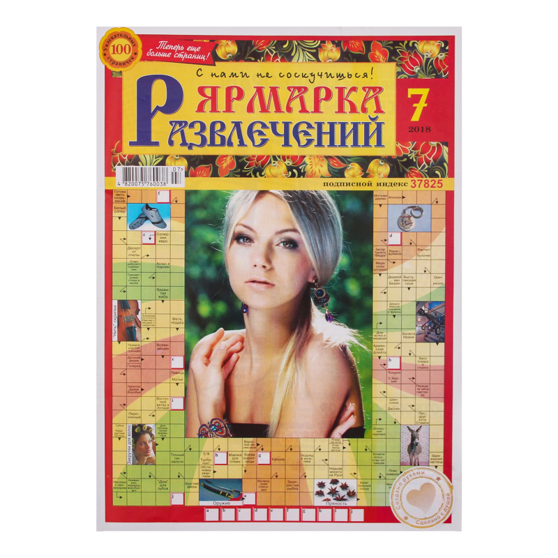 Газета Ярмарок розваг