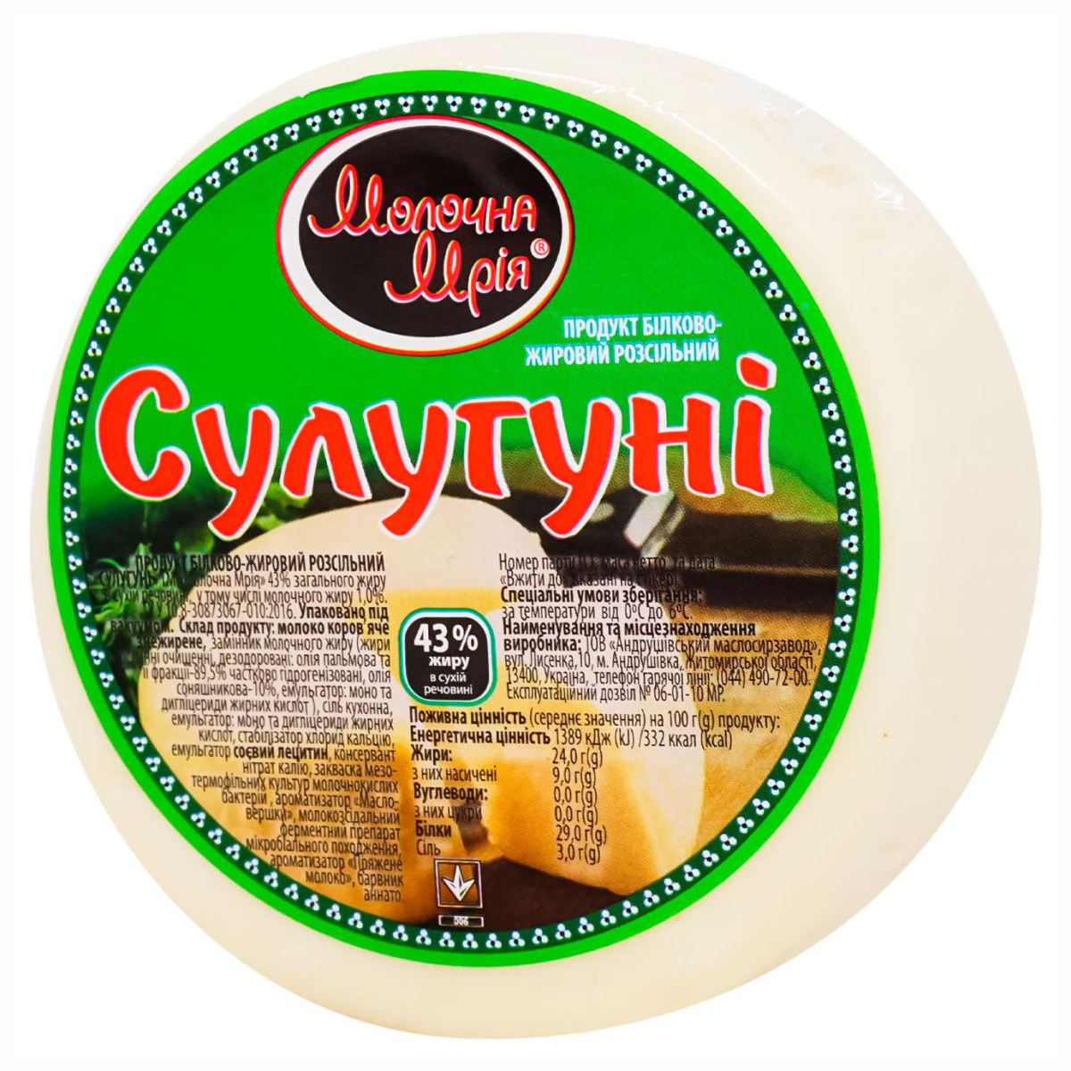 Сирний Продукт МолочнаМрія Сулугуні