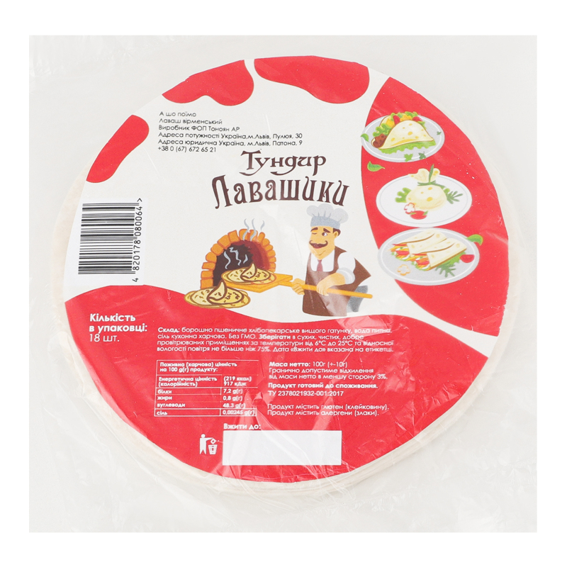 Лавашики Тундир 100г
