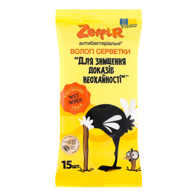 Серветки вол Zeffir 15шт д/знищ доказів