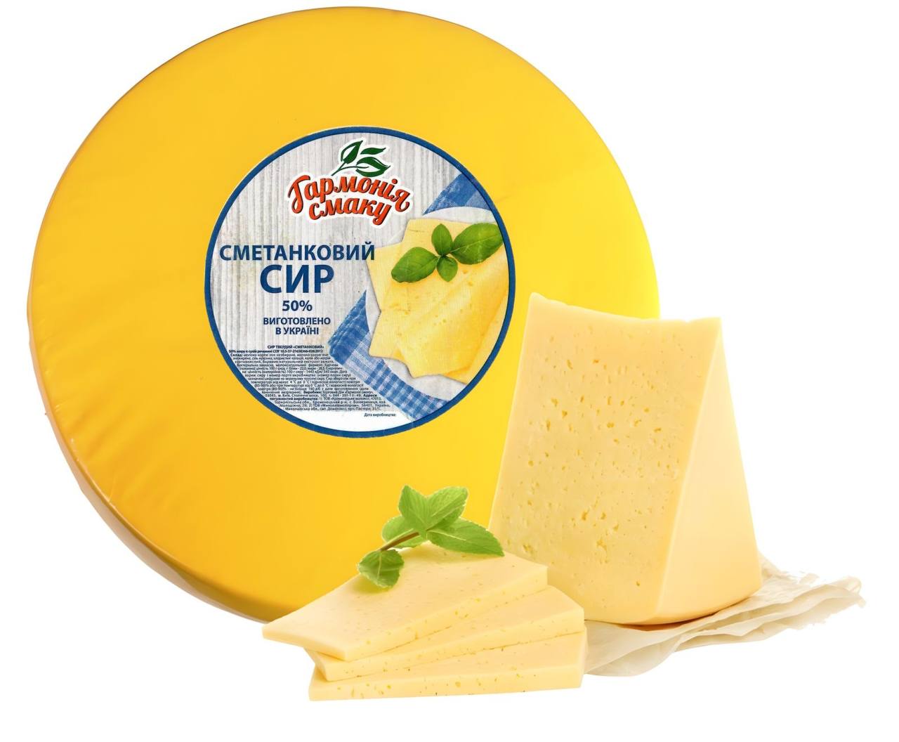 Сир ГармоніяСмаку тв 50% Сметанковий