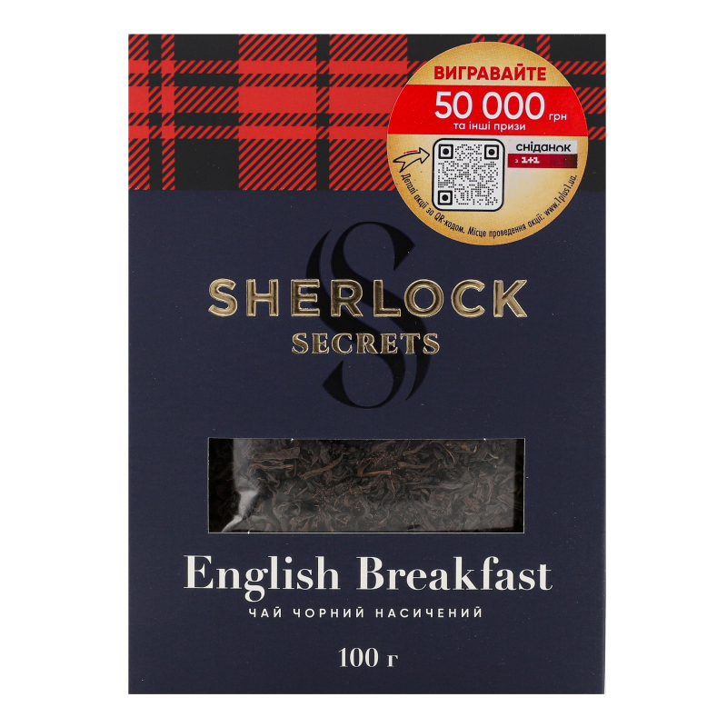 Чай Sherlock 100г Англійський сніданок