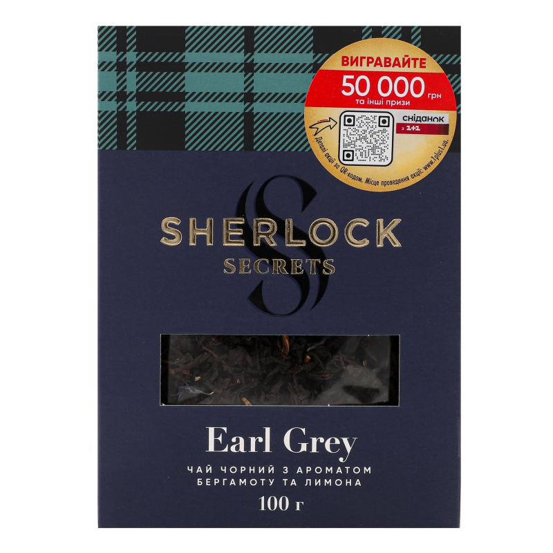 Чай Sherlock 100г Earl Grey