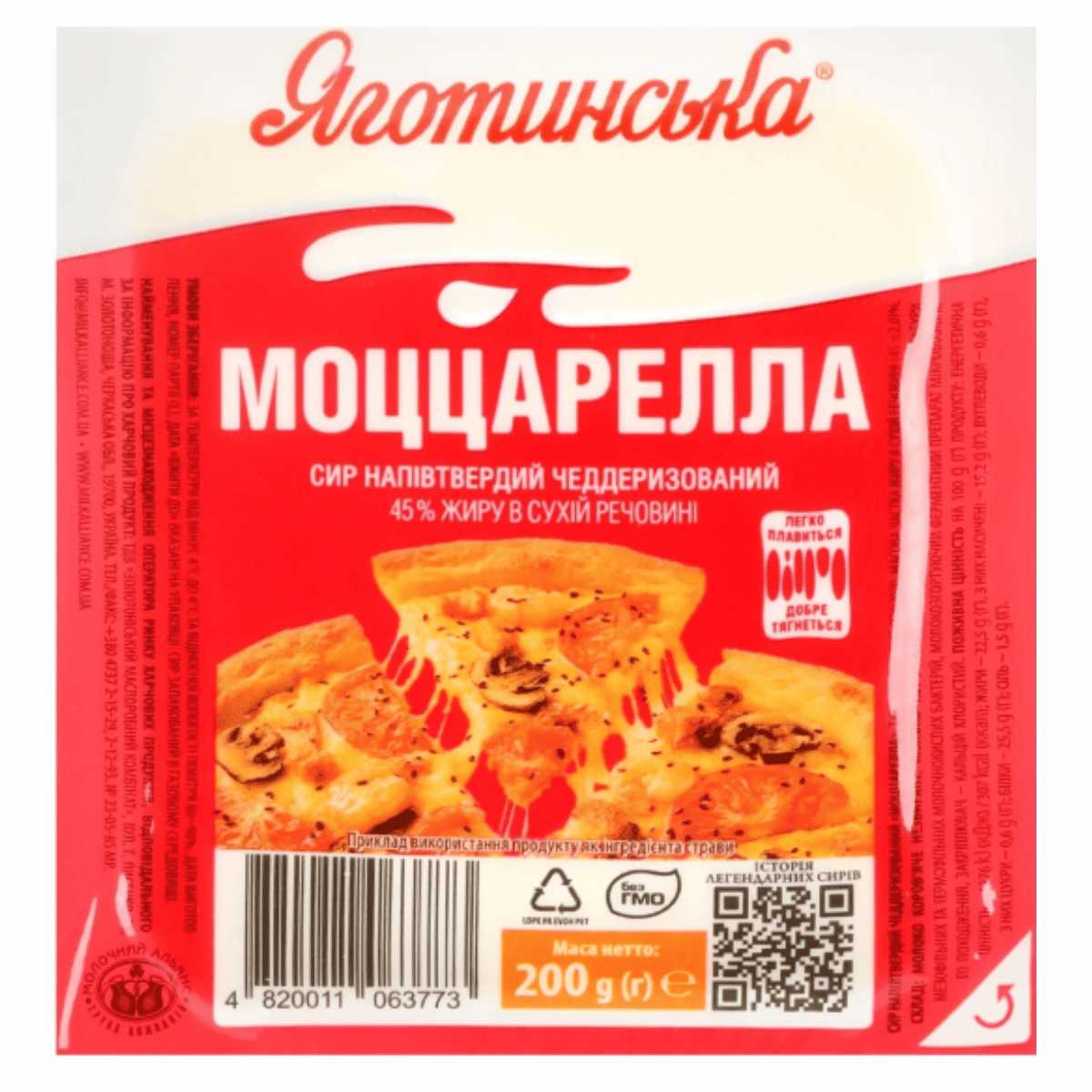 Сир Яготинське н/тв 45% 200г Моцарелла