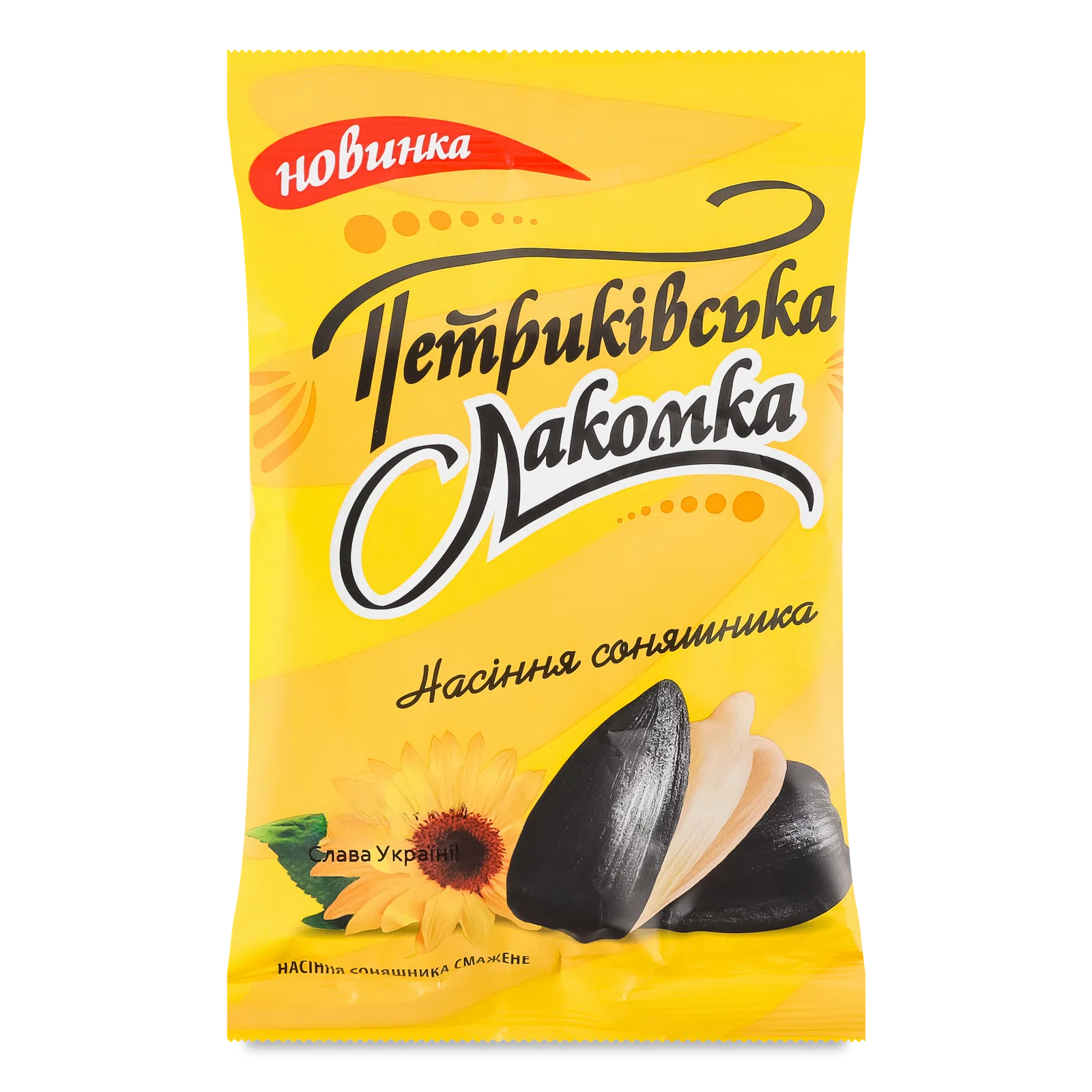 Насіння Петриківська Лакомка 150г Смажен