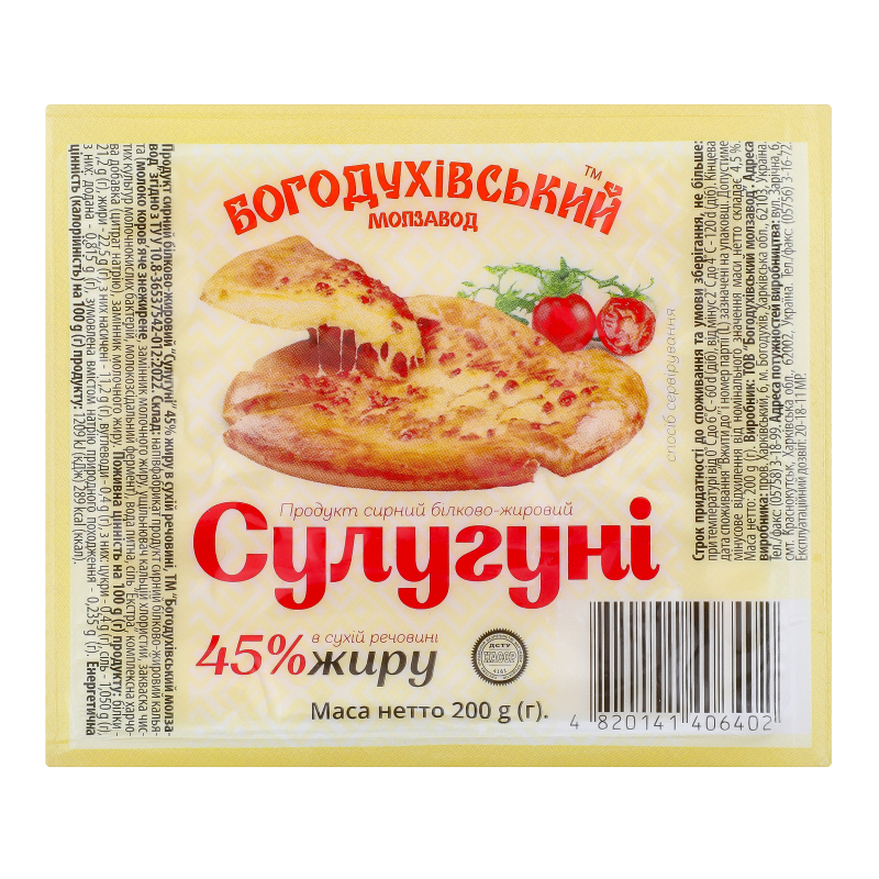 Продукт сир Богодухівський 45%200г Сулуг