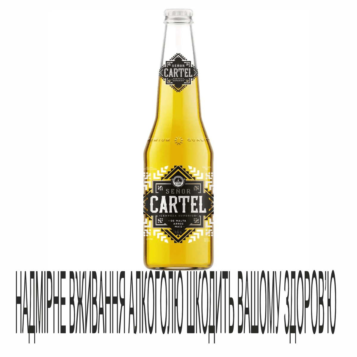 Пиво Senor Cartel 0,33л Світле 4,6% ск