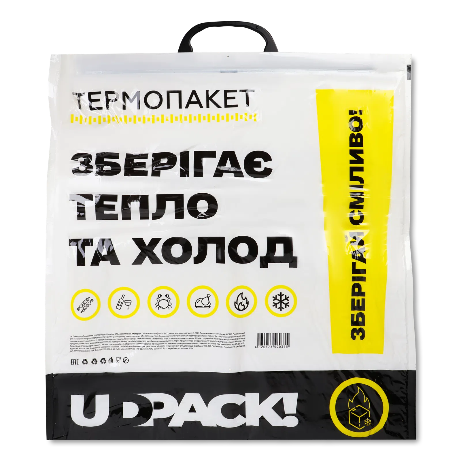 Термопакет UDPACK Тепло та Холод 45*48