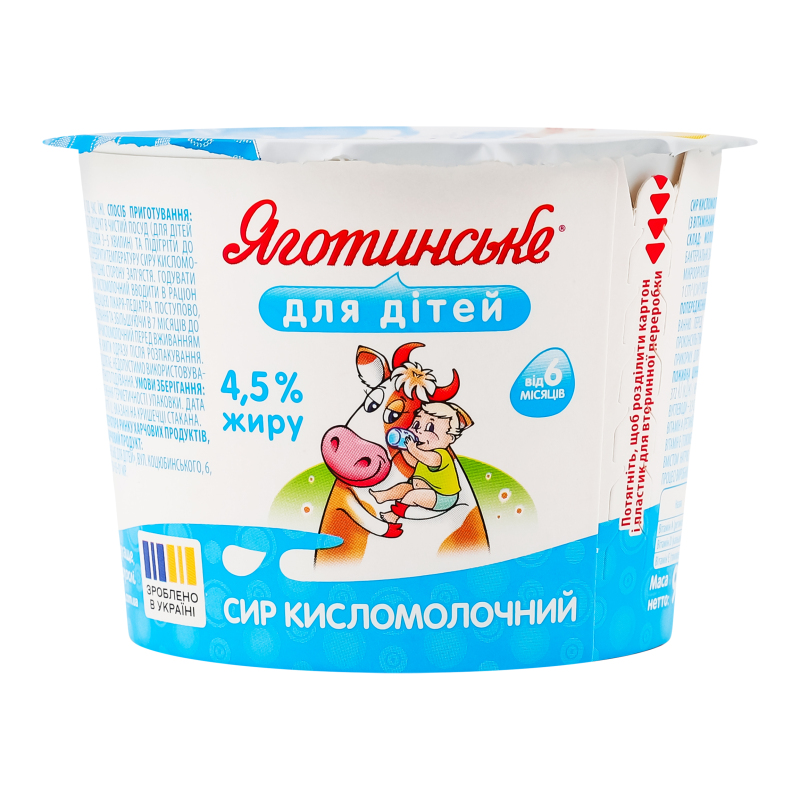 Сир Яготинське 4,5% 90гвід 6 міс д/д ст