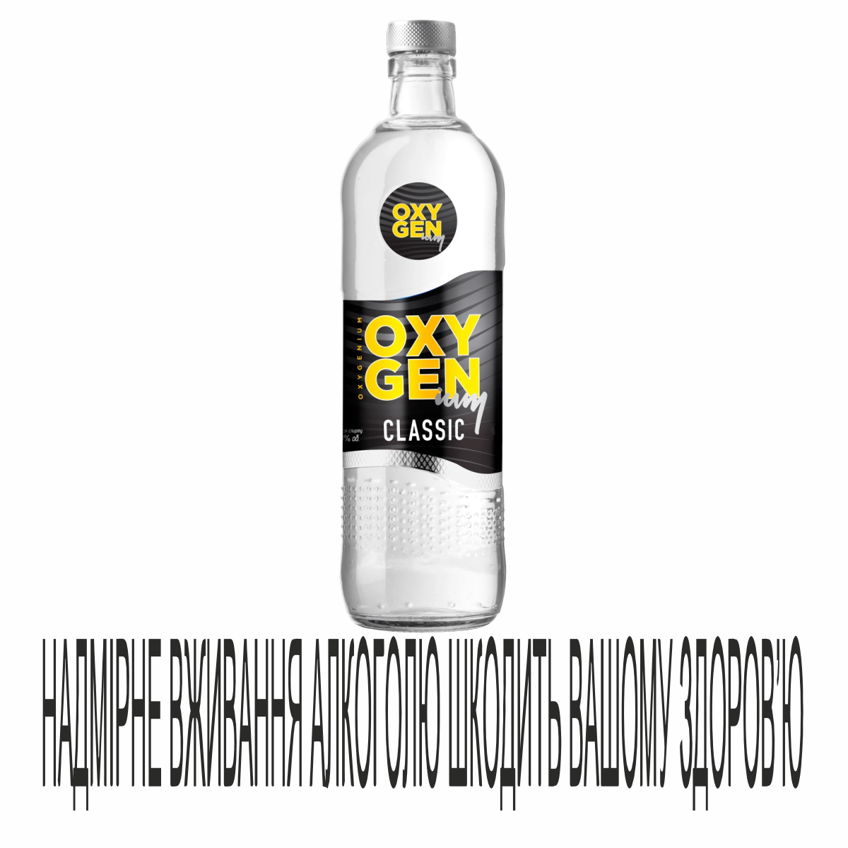 Горілка Oxygenium 0,7л Класична 40%