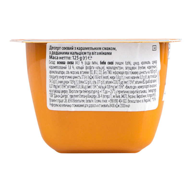 Десерт Alpro 125г Соєвий карамель стакан