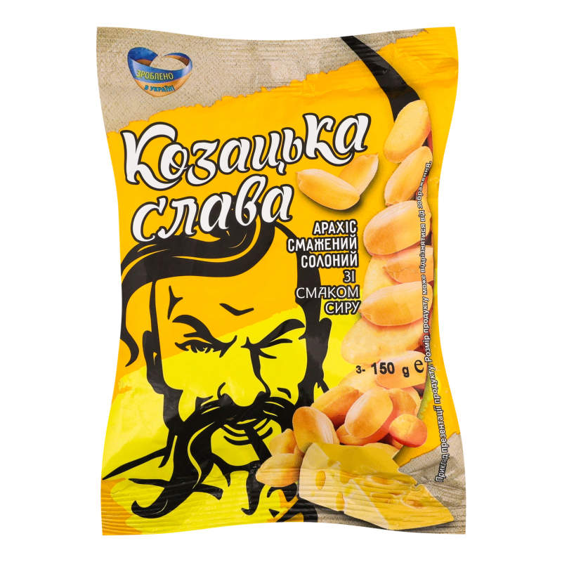 Арахіс КозацькаСлава 150г Сир