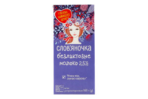 Молоко Словяночка 2,5% 950г Безлактозне