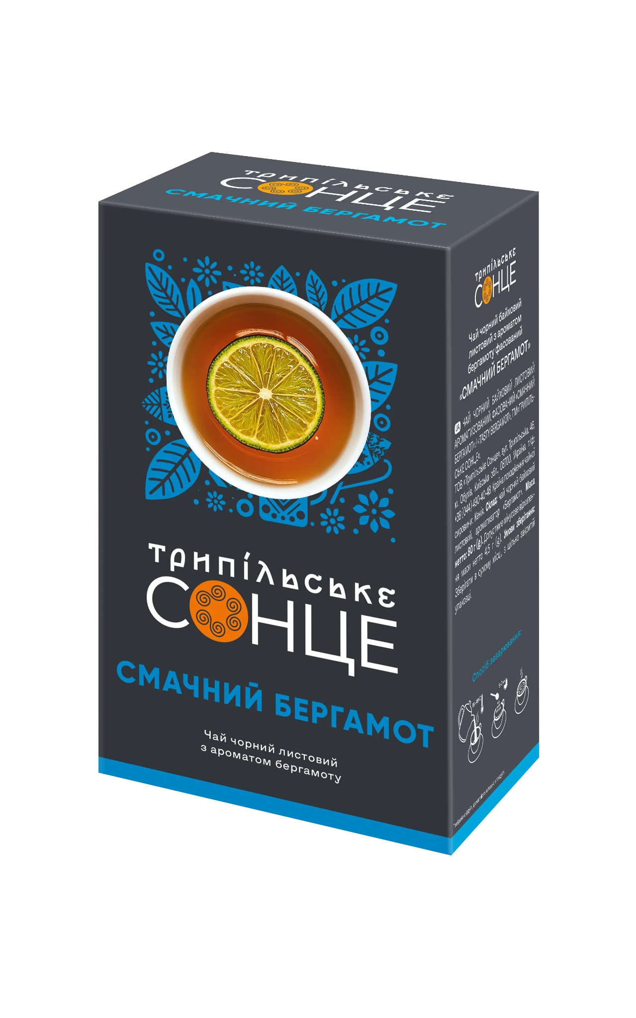 Чай Трипільське Сонце 80гЧорнСмачБергам