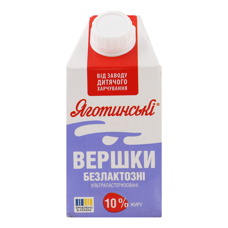 Вершки Яготинське 10% 500г Безлактоз ул