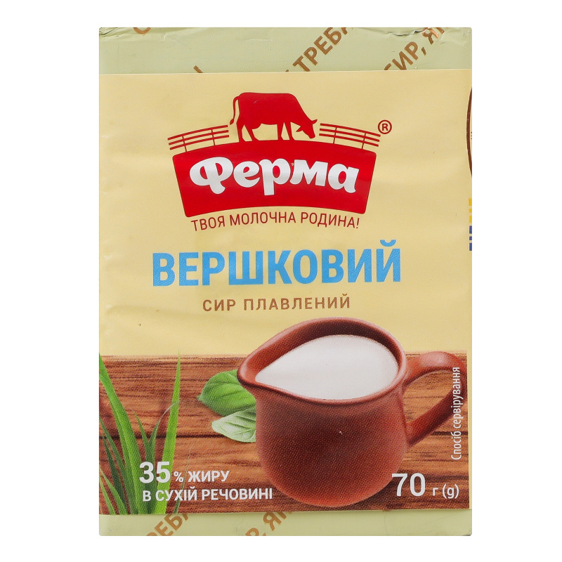 Сир Ферма пл 35% 70г Вершковий