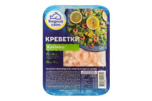 Морепрод ВоднийСвіт 150г Креветки в зал