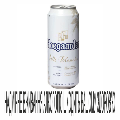 Пиво Hoegaarden 0,5л Біле 4,9% ж/б